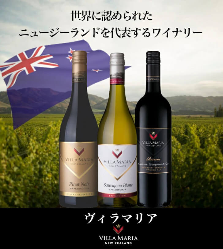 日本で買えるニュージーランドワイン